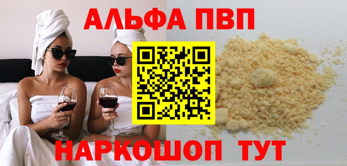 APVP кристаллы Казань