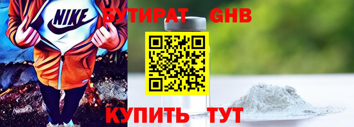БУТИРАТ Butirat Казань