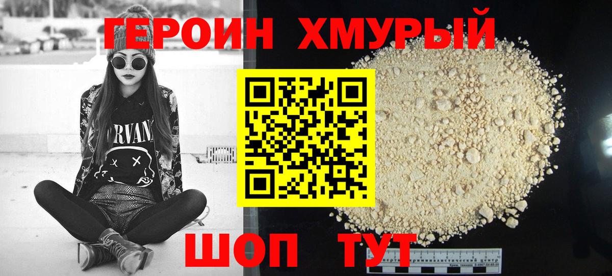 Героин VHQ Казань